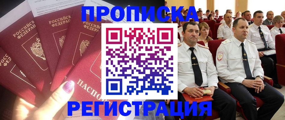 прописка от собственника в Королёве