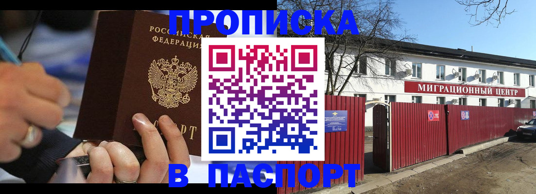 временная регистрация недорого в Королёве